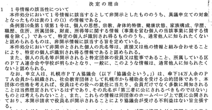 決定の理由