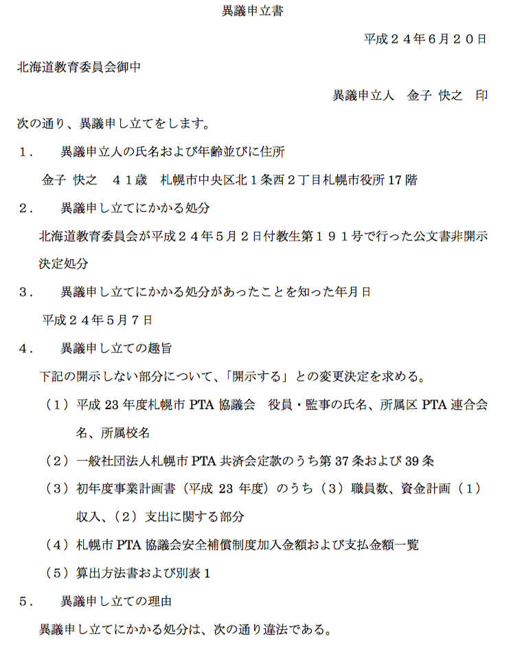 最初に提出した異議申立書