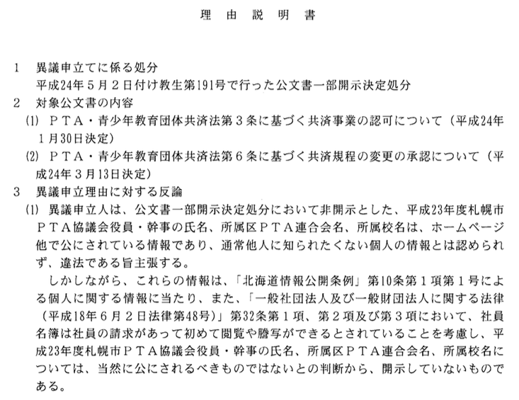 道教委の反論書