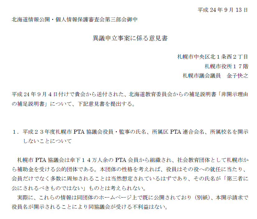 金子が提出した意見書